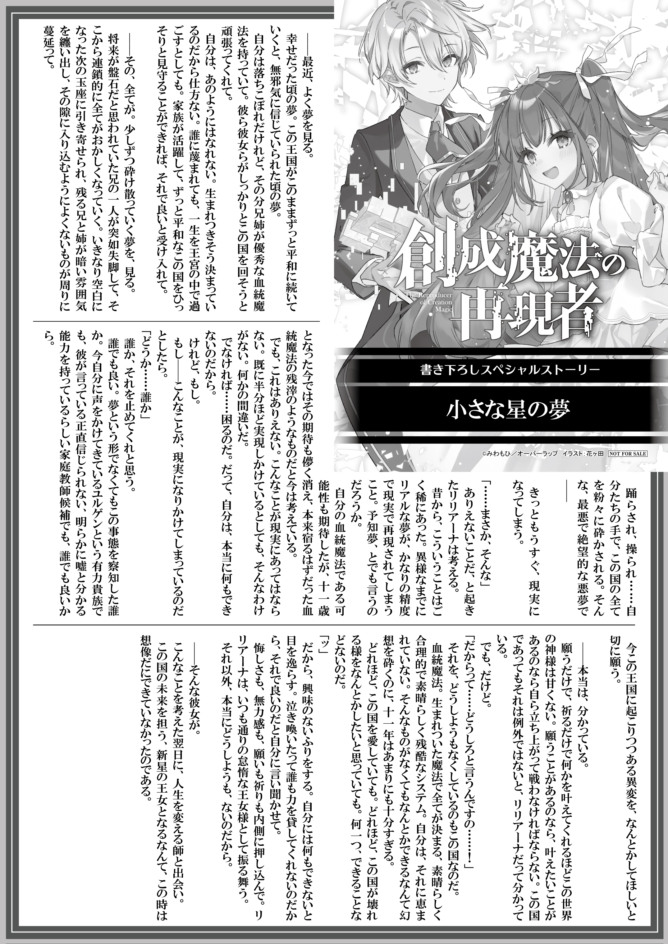 【文庫】『創成魔法の再現者-5　新星の玉座-‐小さな星の魔女‐』B5SSペーパー